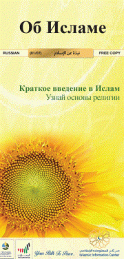 Об Исламе