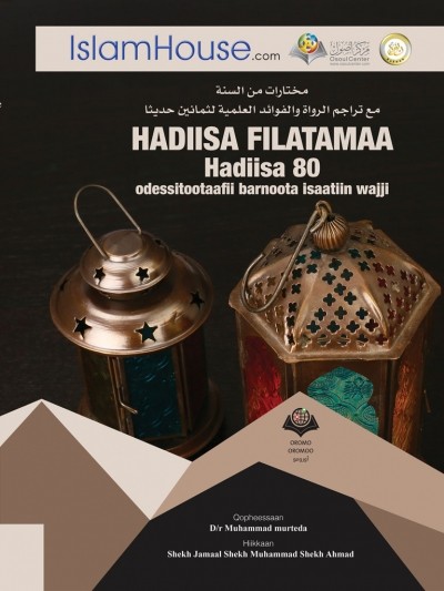HADIISA FILATAMAA HADIISA 80 ODESSITOOTAAFII BARNOOTA ISAATIIN WAJJI