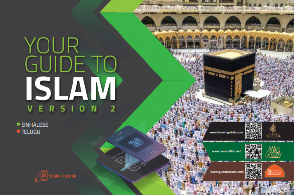 Guide to Islam (සිංහල)