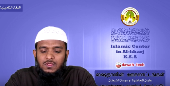 ஷைத்தானின் ஊசலாட்டங்கள் -அஷ்ஷேக் முஹம்மத் ரியாள்