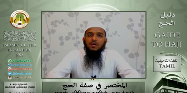 ஹஜ் கிறிக்கைகளின் சுருக்கம்