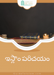 ఇస్లాం పరిచయం