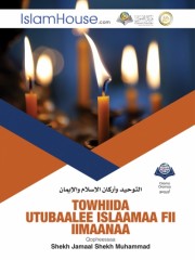 TOWHIIDA UTUBAALEE ISLAAMAA FI IIMAANAA