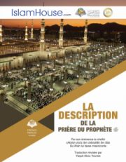 La description de la prière du Prophète