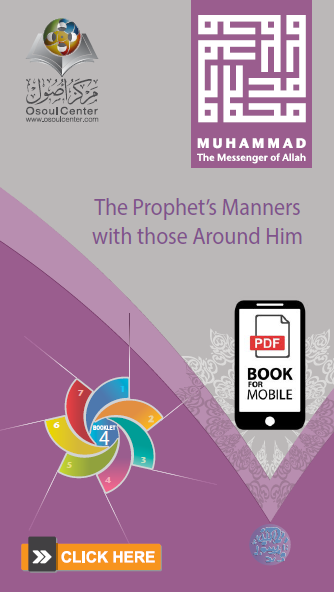 The Prophet's Manners with those around Him - Mobile version