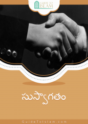 సుస్వాగతం