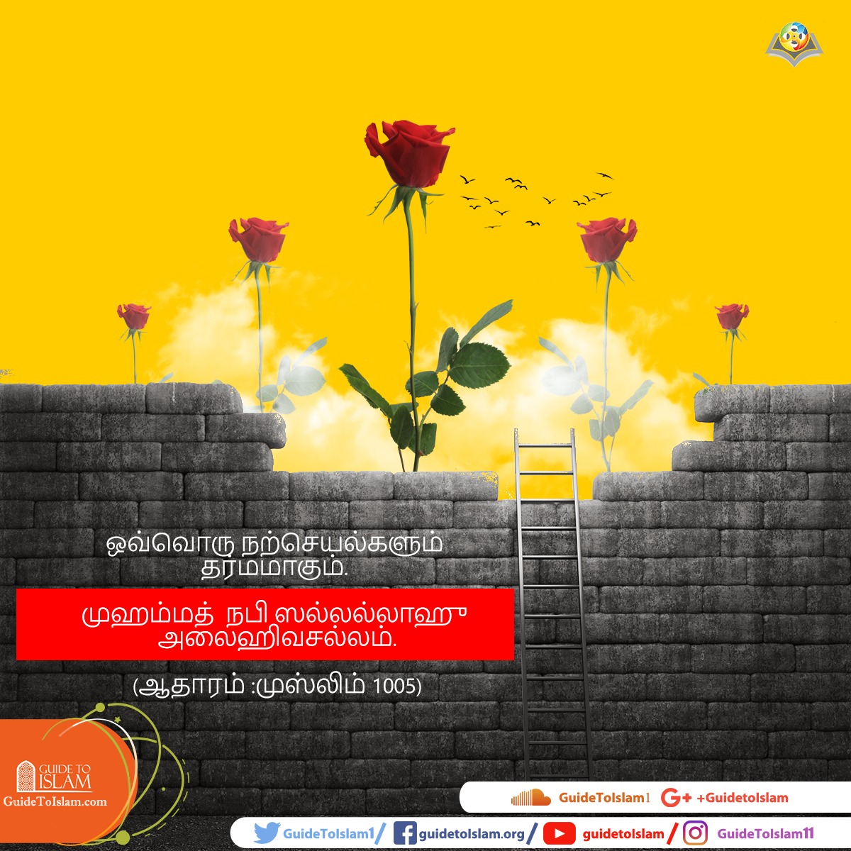 ஒவ்வொரு நற்செயலும் தர்மமாகும்