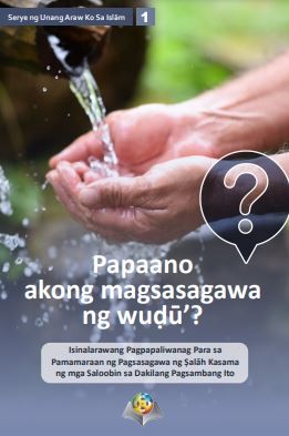 Papaano akong magsasagawa ng wuḍū’?